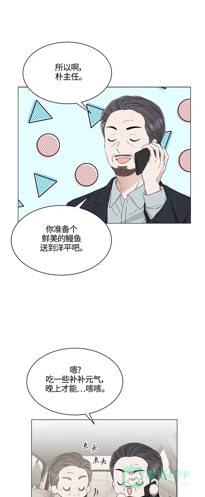 《轻轻触碰你》第99话 第9页