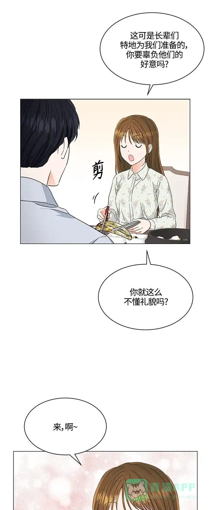 《轻轻触碰你》第99话 第25页