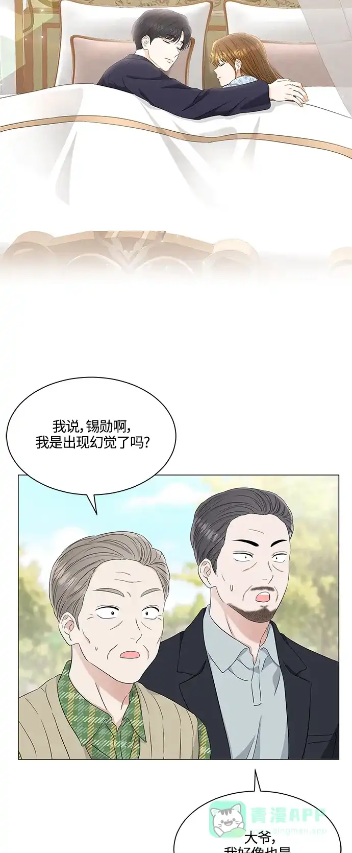 《轻轻触碰你》第99话 第3页