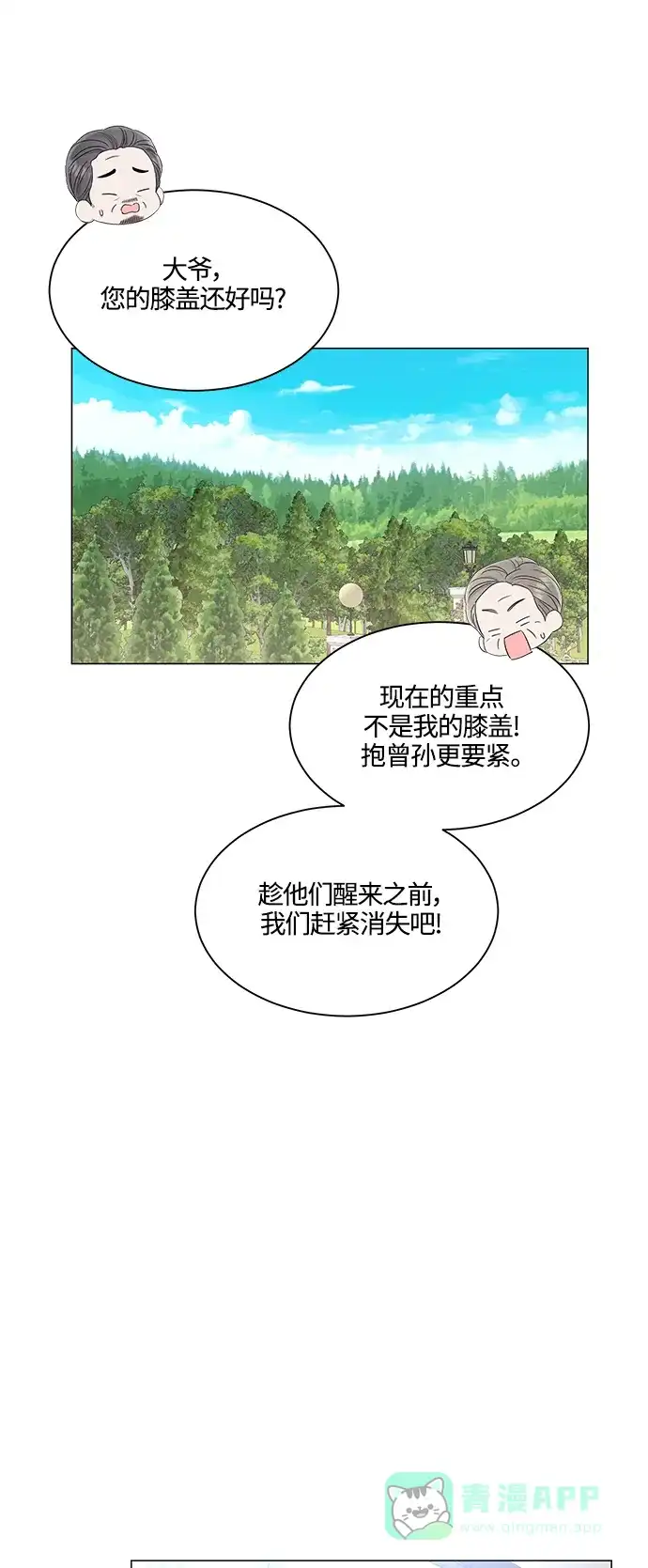 《轻轻触碰你》第99话 第7页