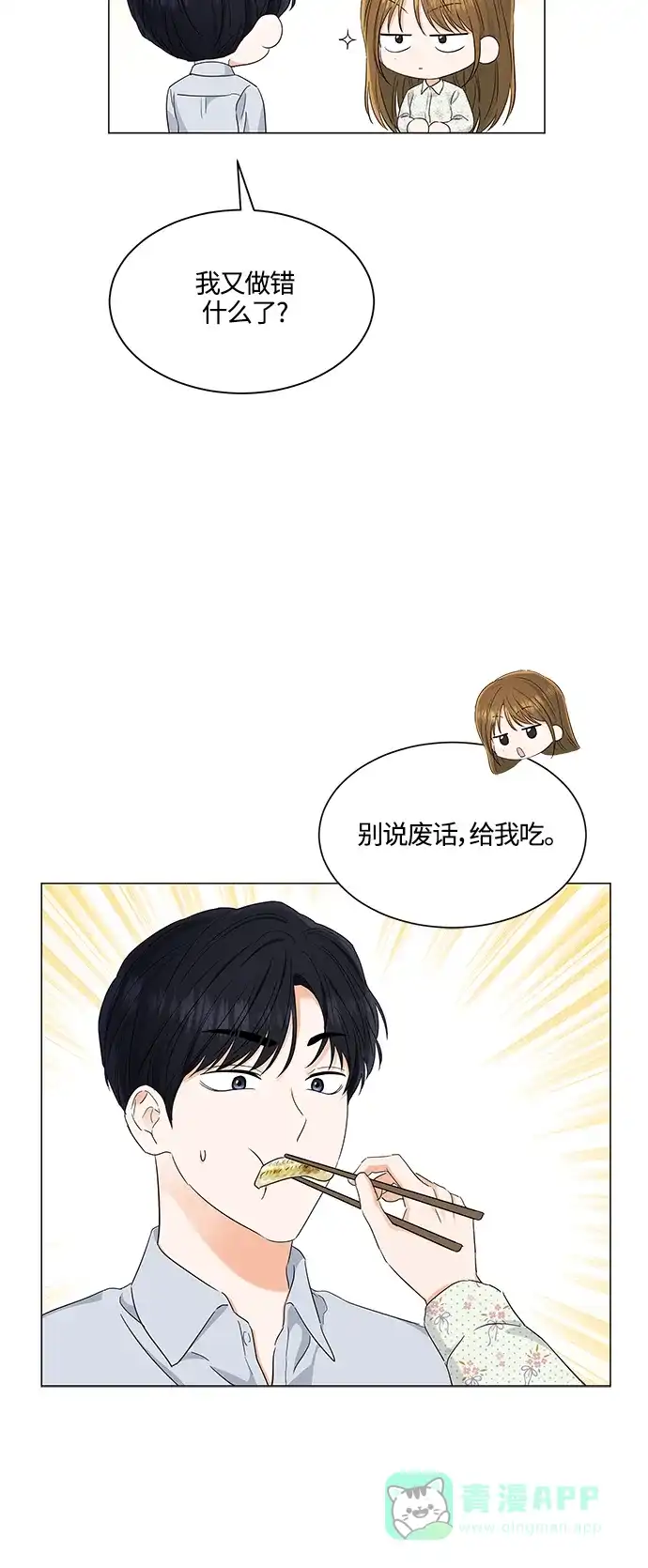 《轻轻触碰你》第99话 第24页