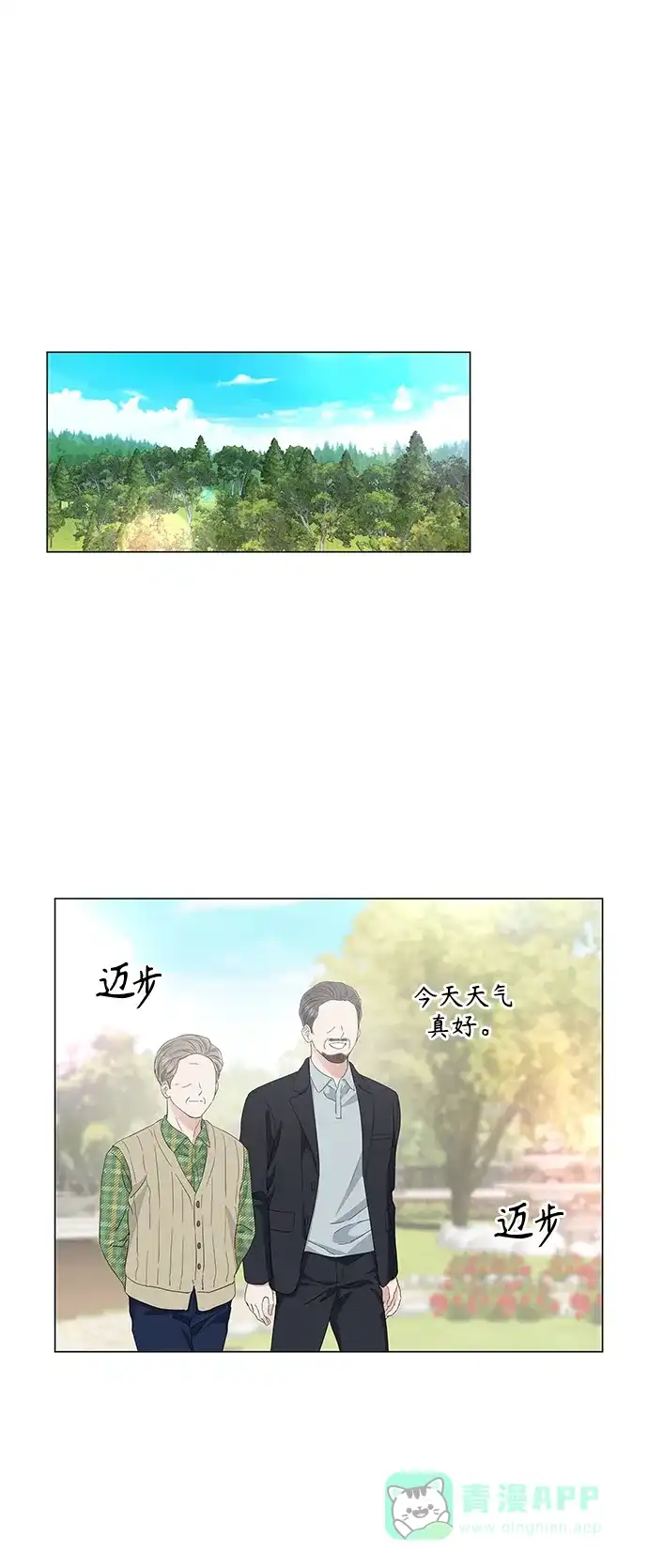 《轻轻触碰你》第99话 第1页