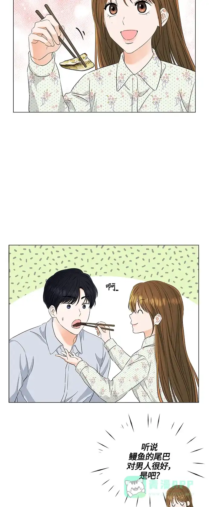 《轻轻触碰你》第99话 第26页