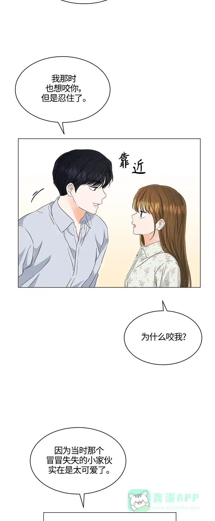 《轻轻触碰你》第99话 第14页