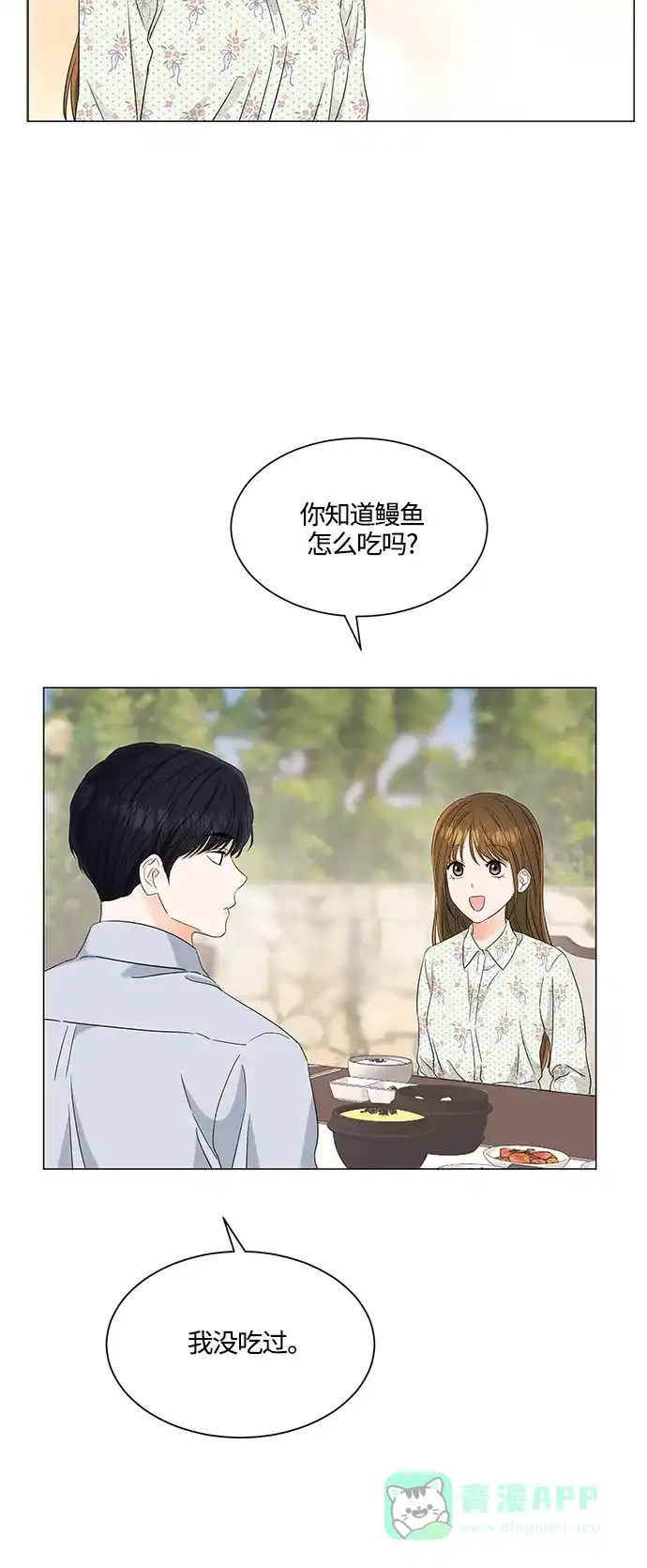 《轻轻触碰你》第99话 第22页