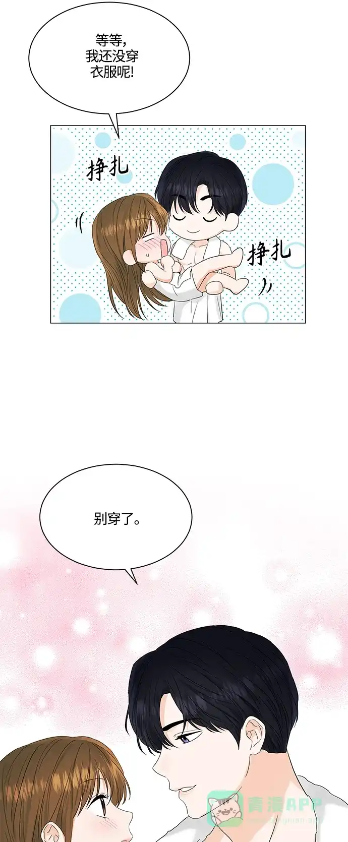《轻轻触碰你》第99话 第35页