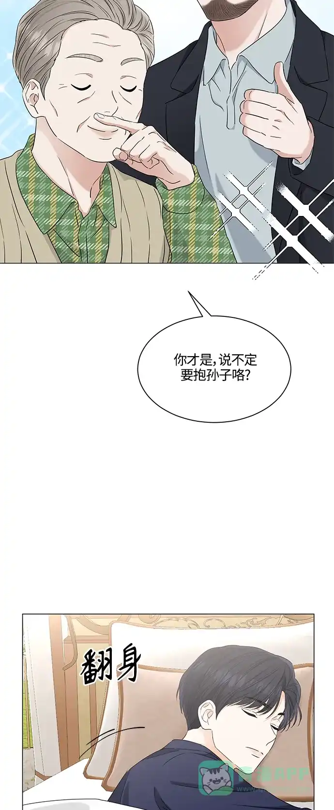 《轻轻触碰你》第99话 第5页