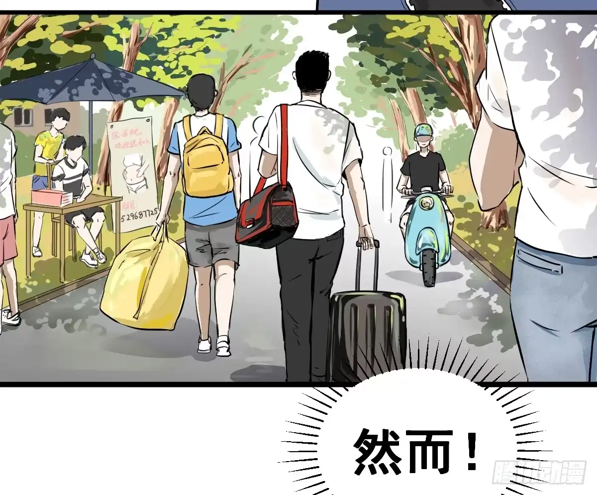 《请让我安静成长2大学篇》大学生活开始 第10页