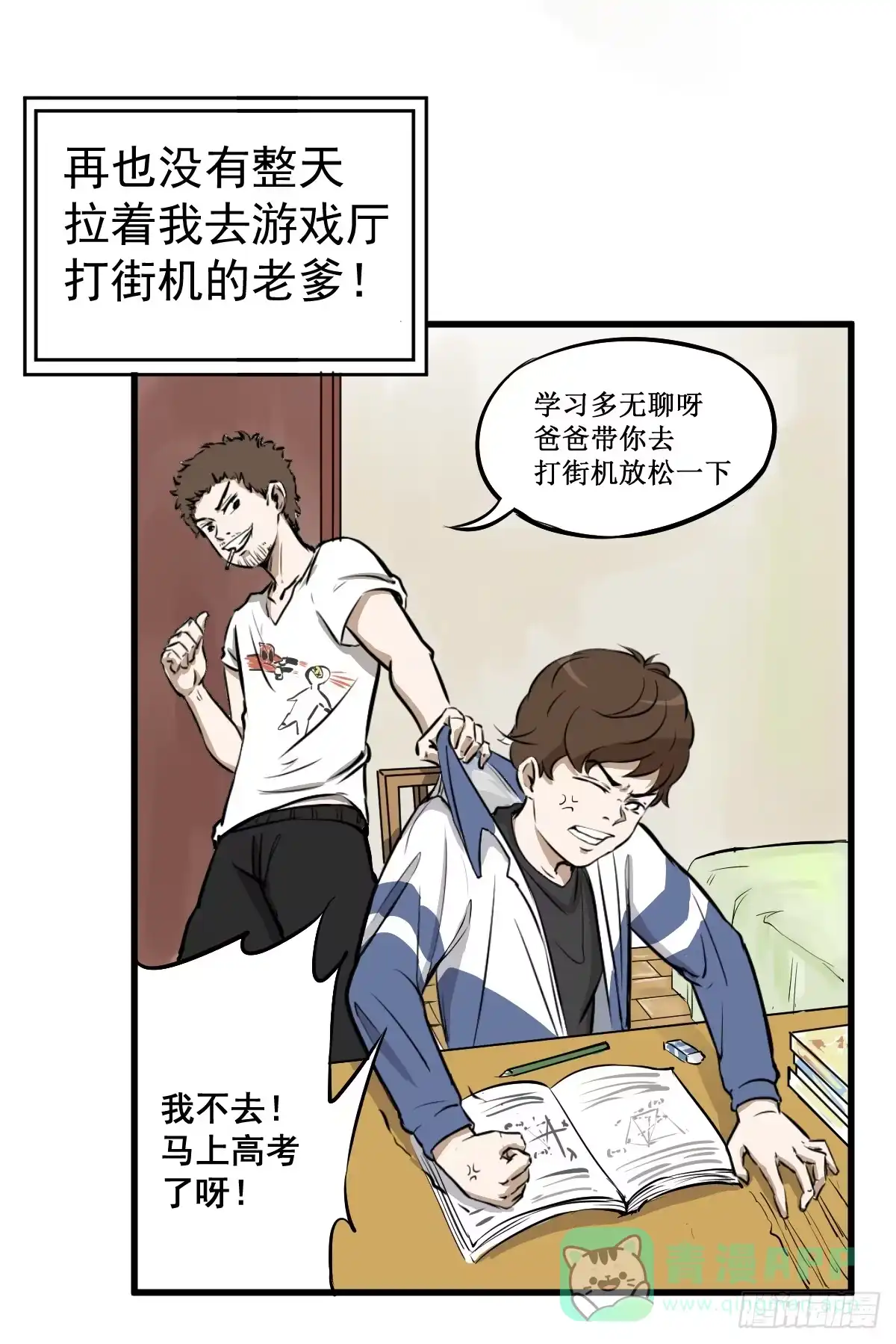 《请让我安静成长2大学篇》大学生活开始 第6页