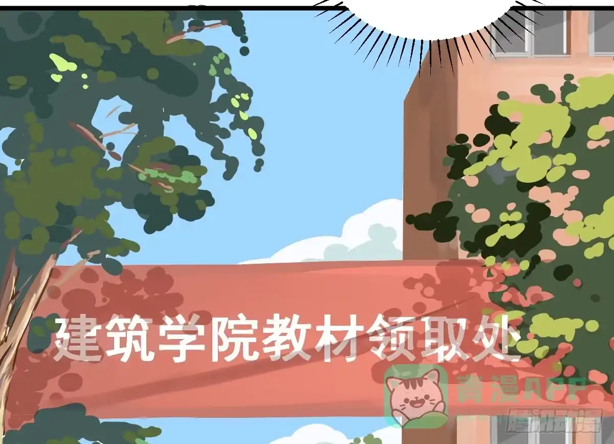 《请让我安静成长2大学篇》大学生活开始 第11页