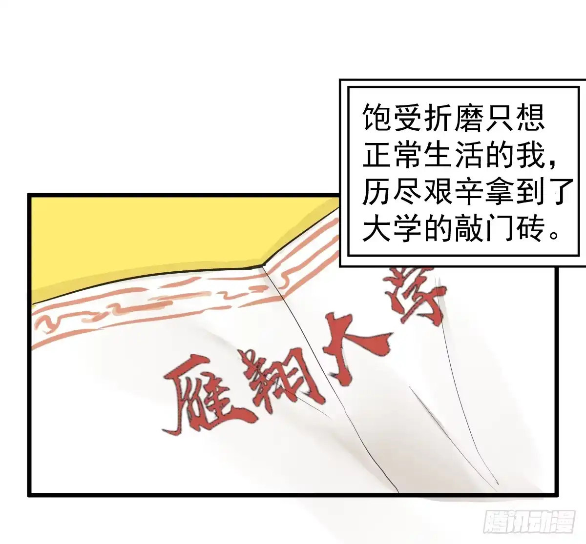 《请让我安静成长2大学篇》大学生活开始 第5页