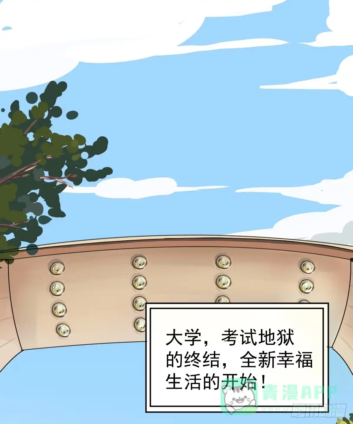 《请让我安静成长2大学篇》大学生活开始 第1页