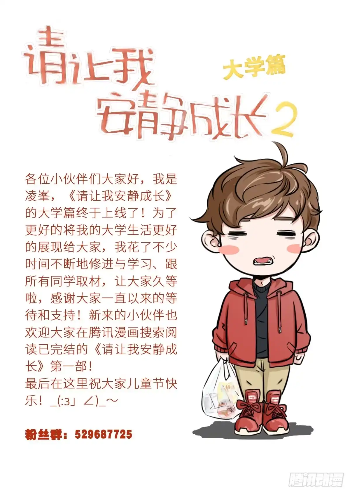 《请让我安静成长2大学篇》大学生活开始 第48页