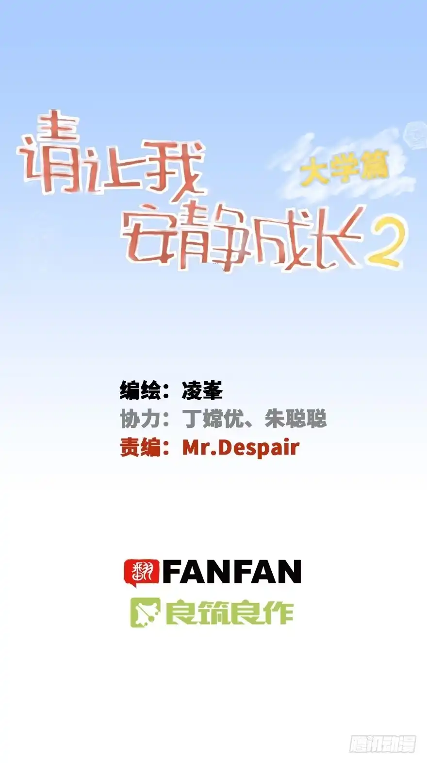 《请让我安静成长2大学篇》大学生活开始 第49页