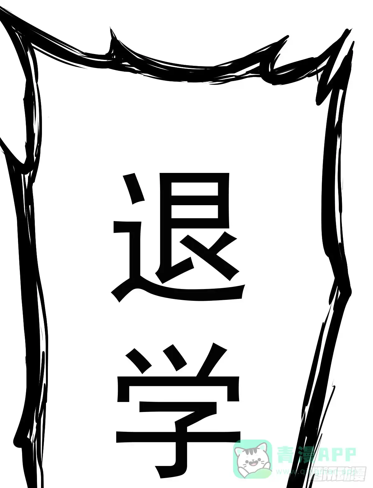 《请让我安静成长2大学篇》大学生活开始 第16页
