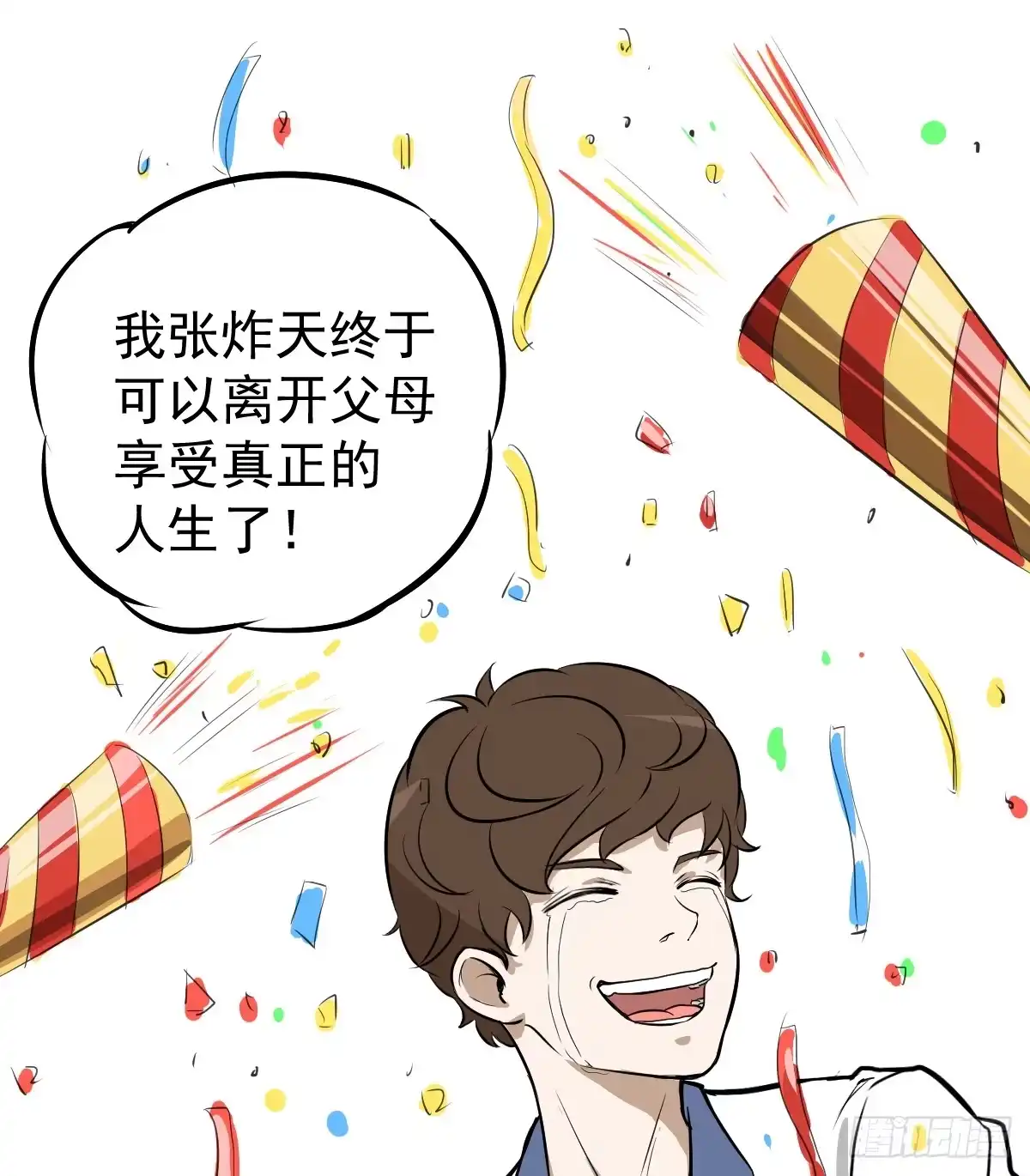 《请让我安静成长2大学篇》大学生活开始 第8页