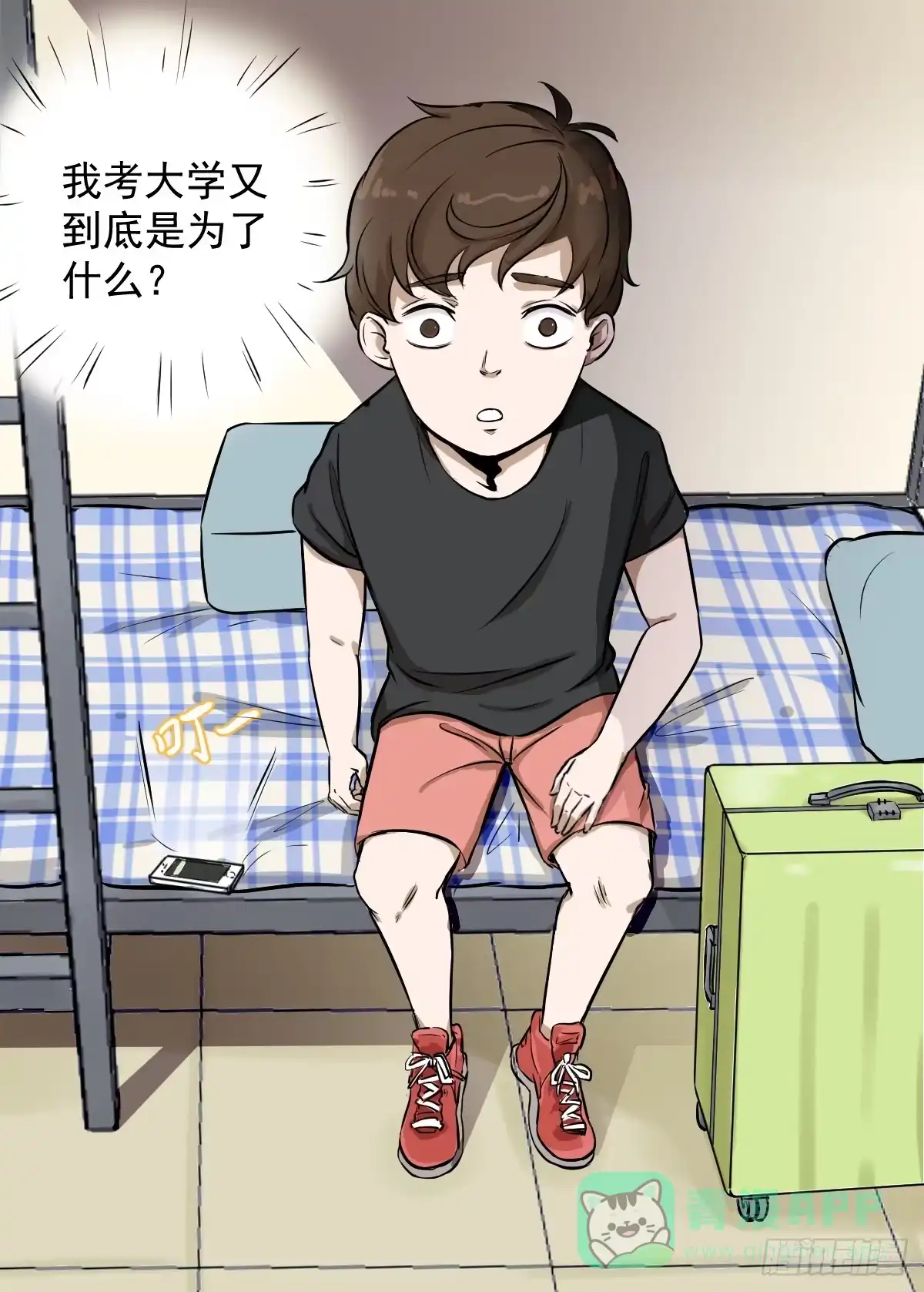 《请让我安静成长2大学篇》大学生活开始 第36页