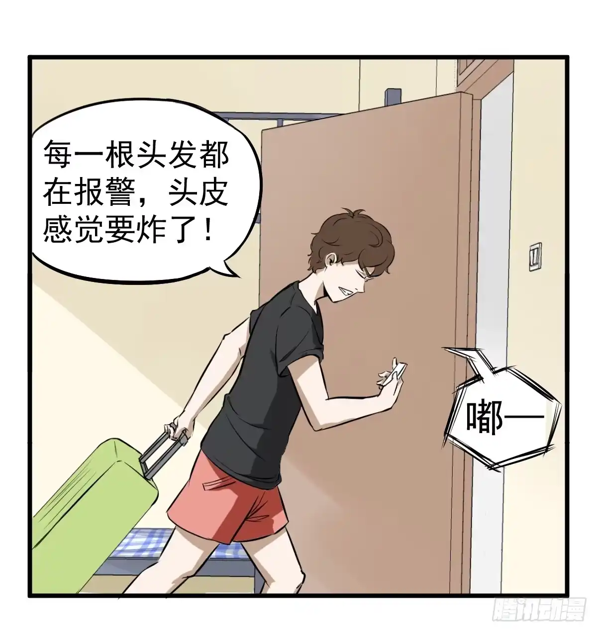 《请让我安静成长2大学篇》大学生活开始 第20页