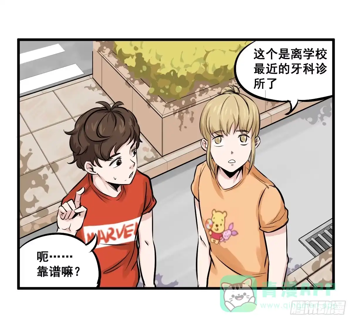 《请让我安静成长2大学篇》锤子当然是用来拔牙的 第1页