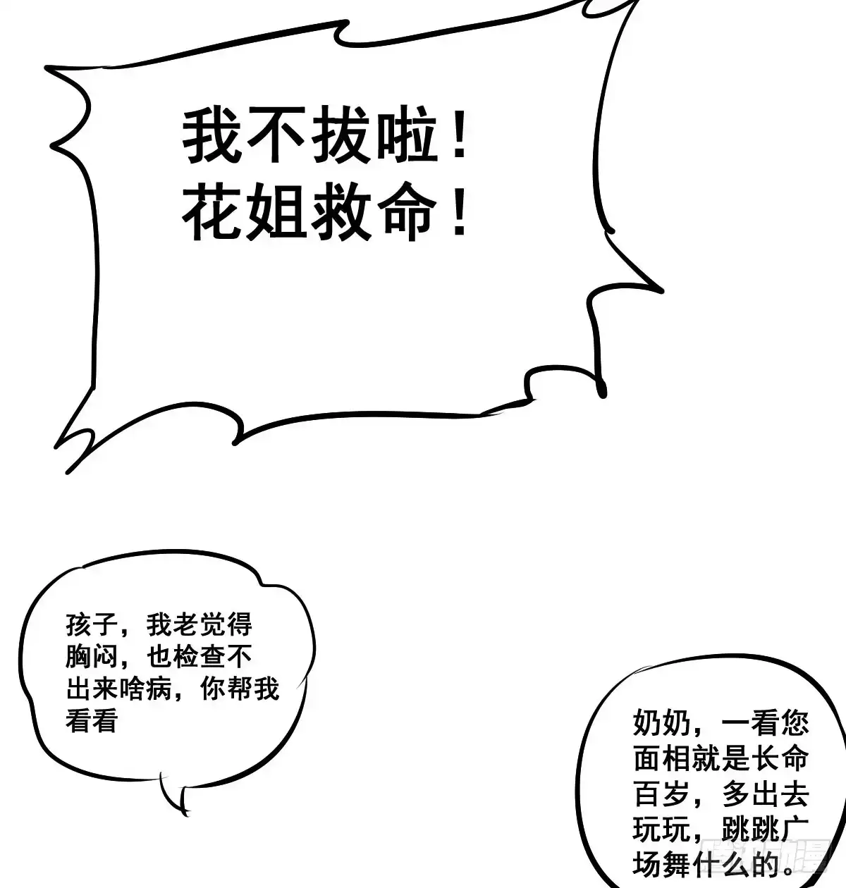《请让我安静成长2大学篇》锤子当然是用来拔牙的 第44页