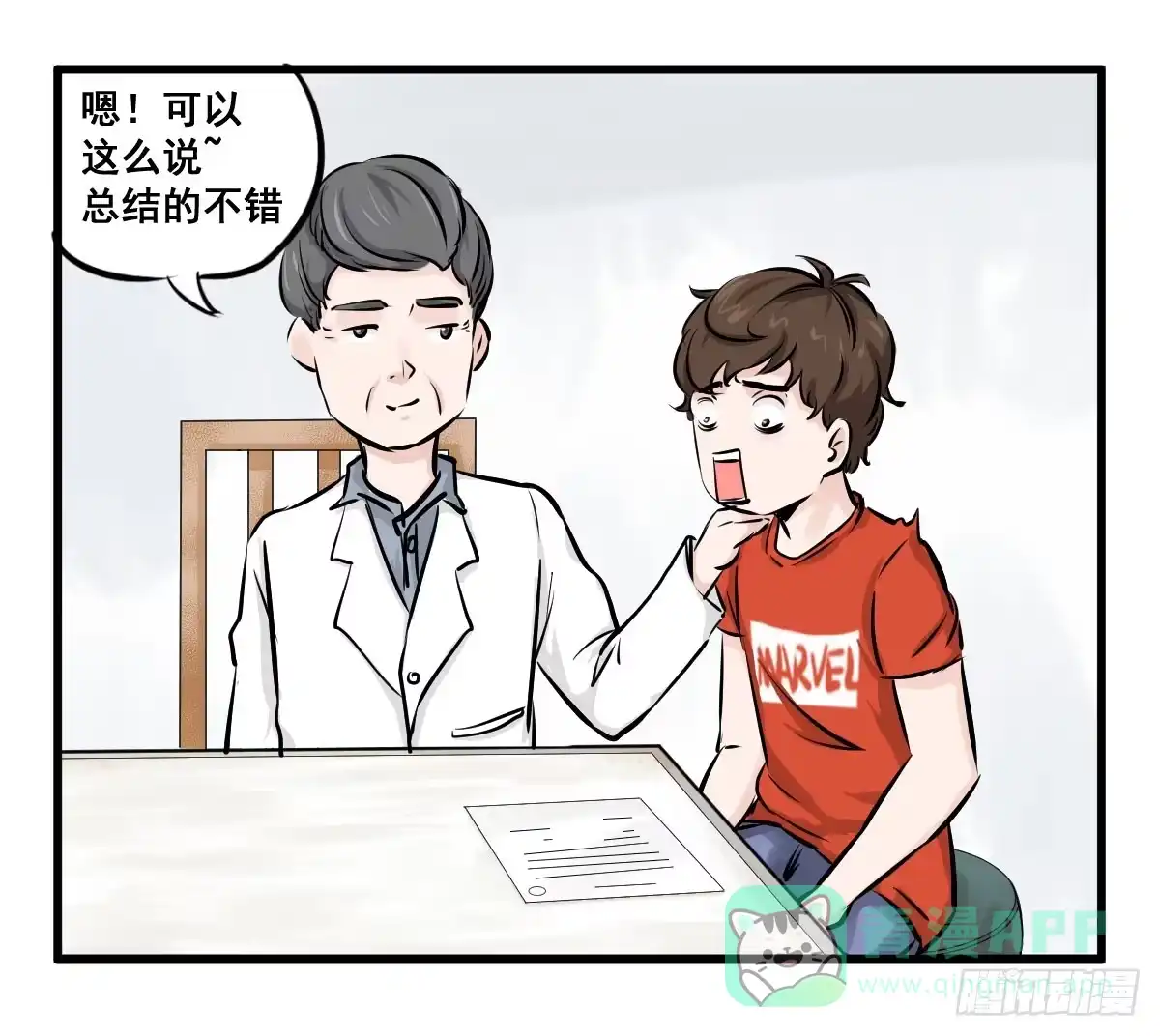《请让我安静成长2大学篇》锤子当然是用来拔牙的 第26页