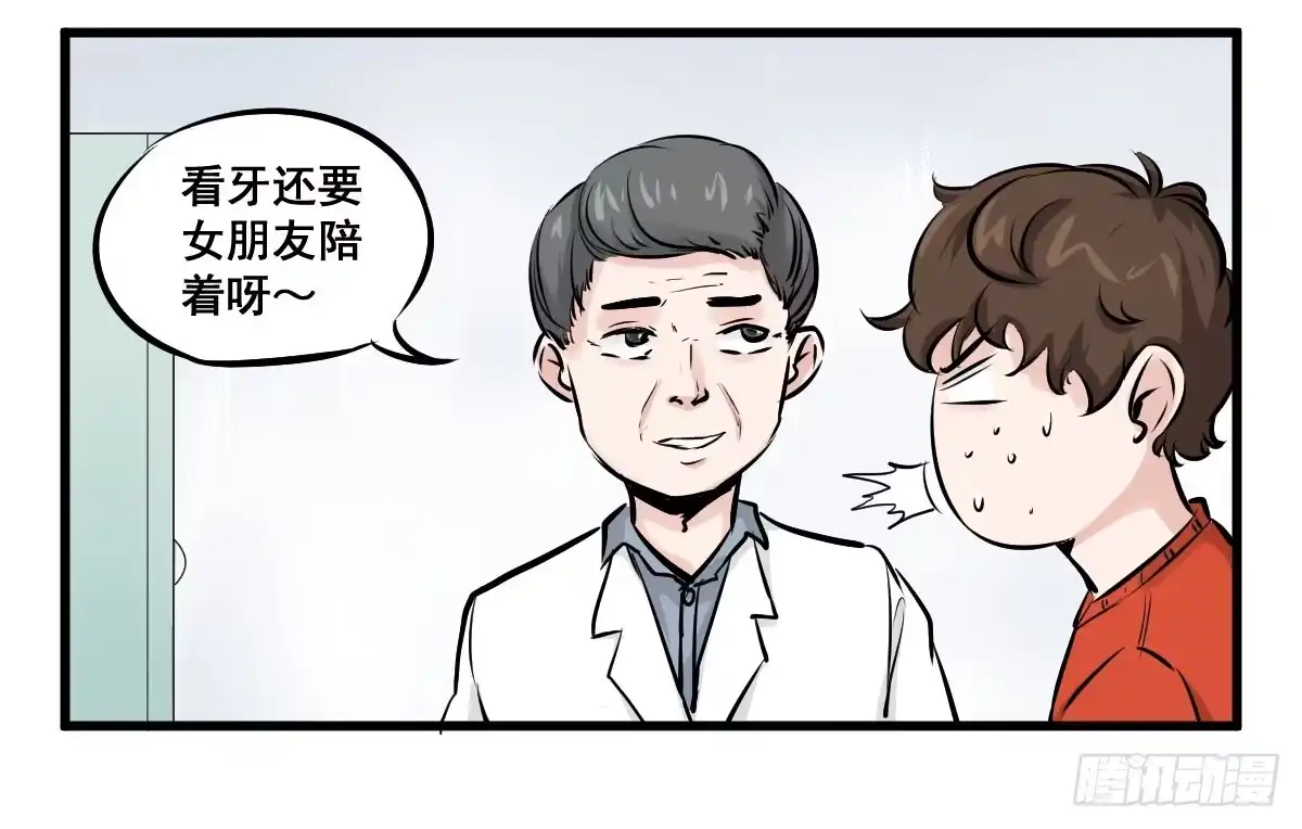 《请让我安静成长2大学篇》锤子当然是用来拔牙的 第13页