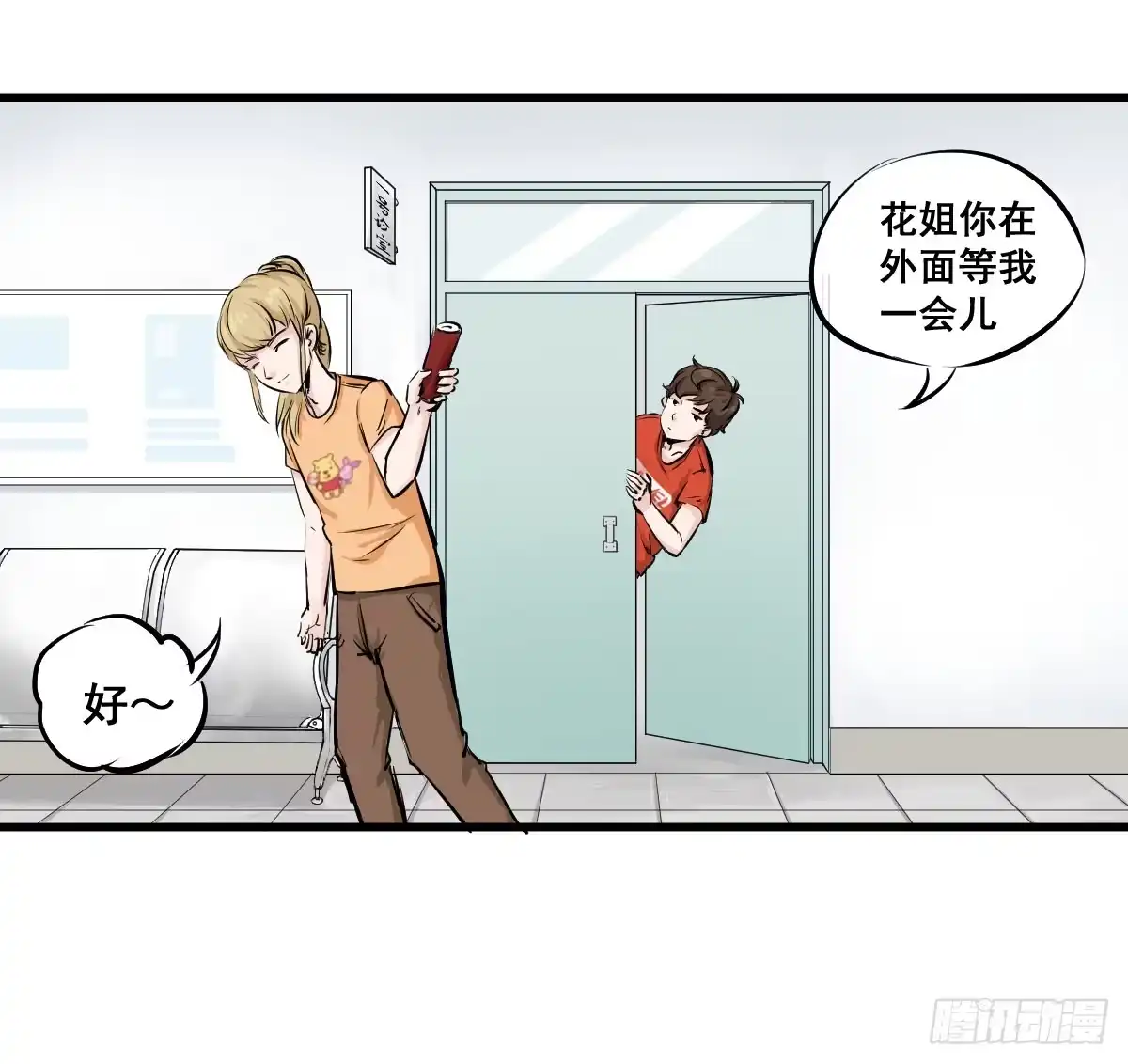 《请让我安静成长2大学篇》锤子当然是用来拔牙的 第19页