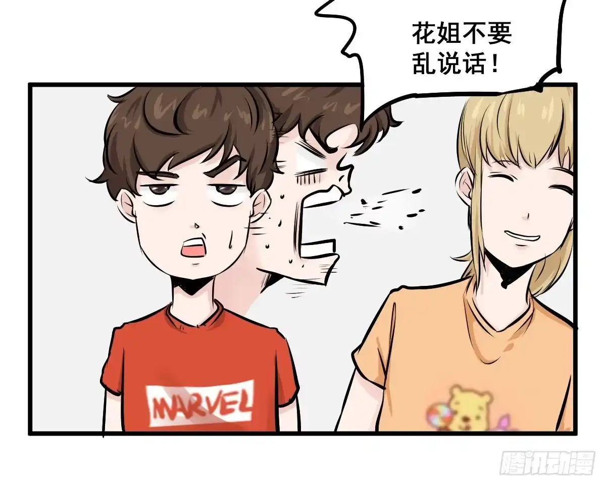 《请让我安静成长2大学篇》锤子当然是用来拔牙的 第17页