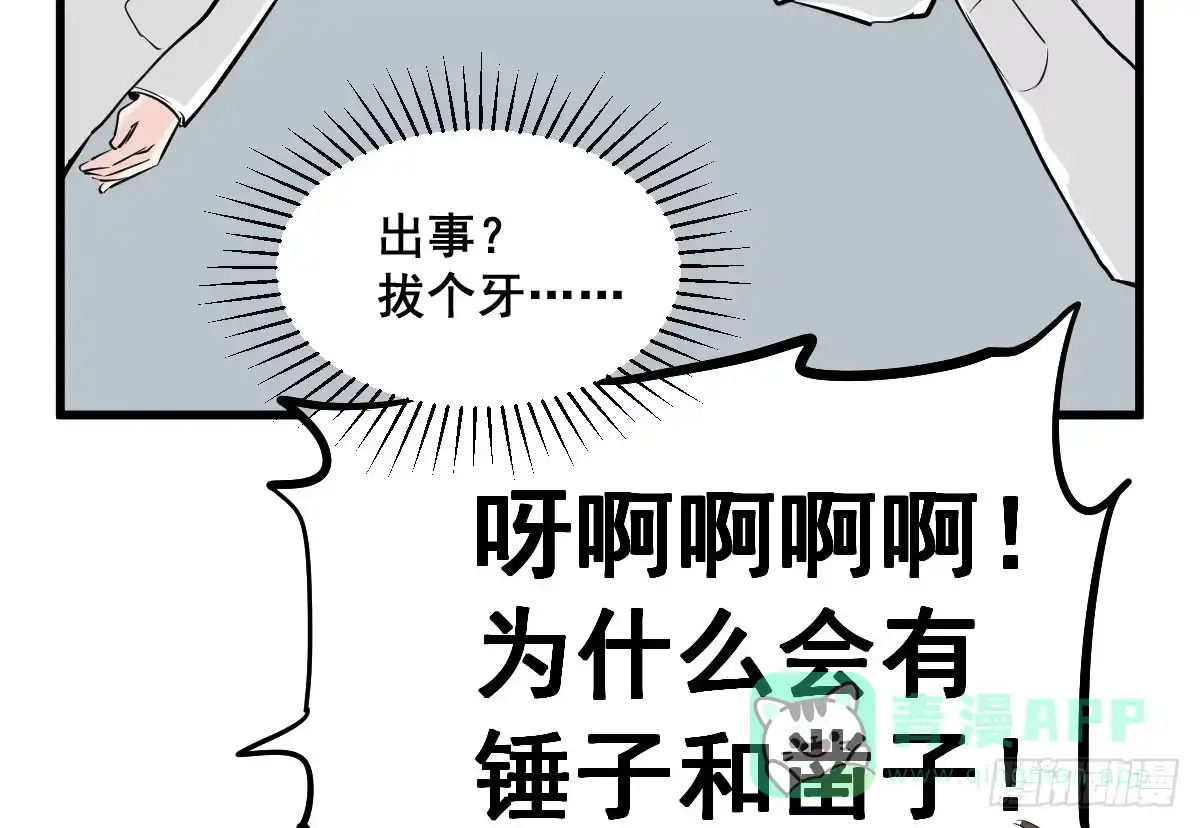 《请让我安静成长2大学篇》锤子当然是用来拔牙的 第41页