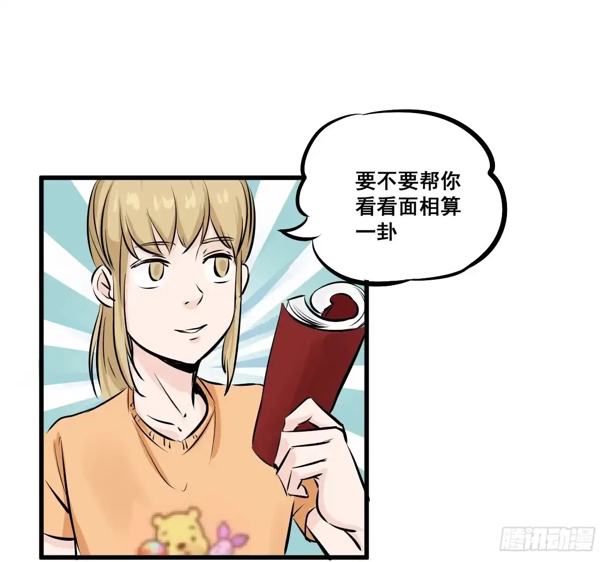 《请让我安静成长2大学篇》锤子当然是用来拔牙的 第32页