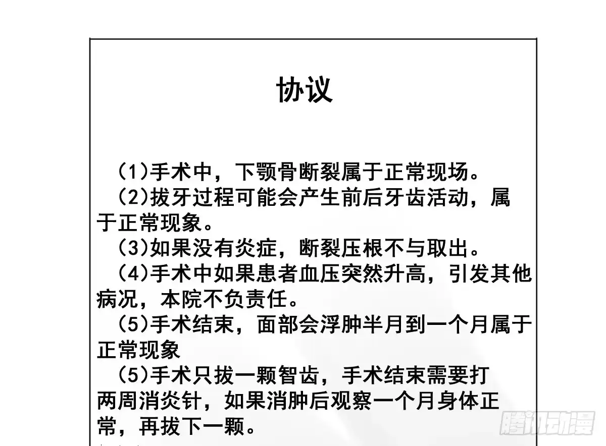 《请让我安静成长2大学篇》锤子当然是用来拔牙的 第28页