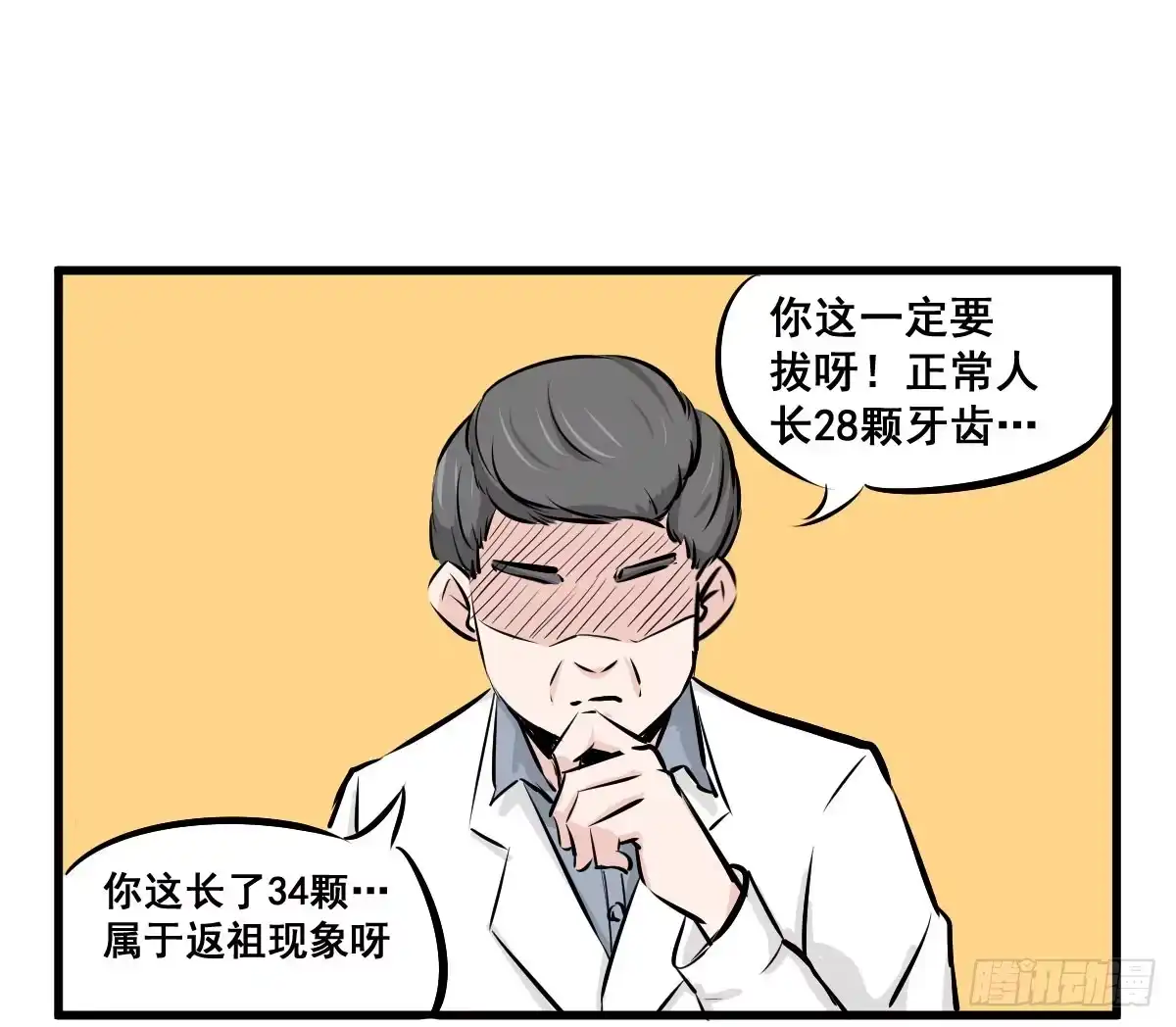 《请让我安静成长2大学篇》锤子当然是用来拔牙的 第22页