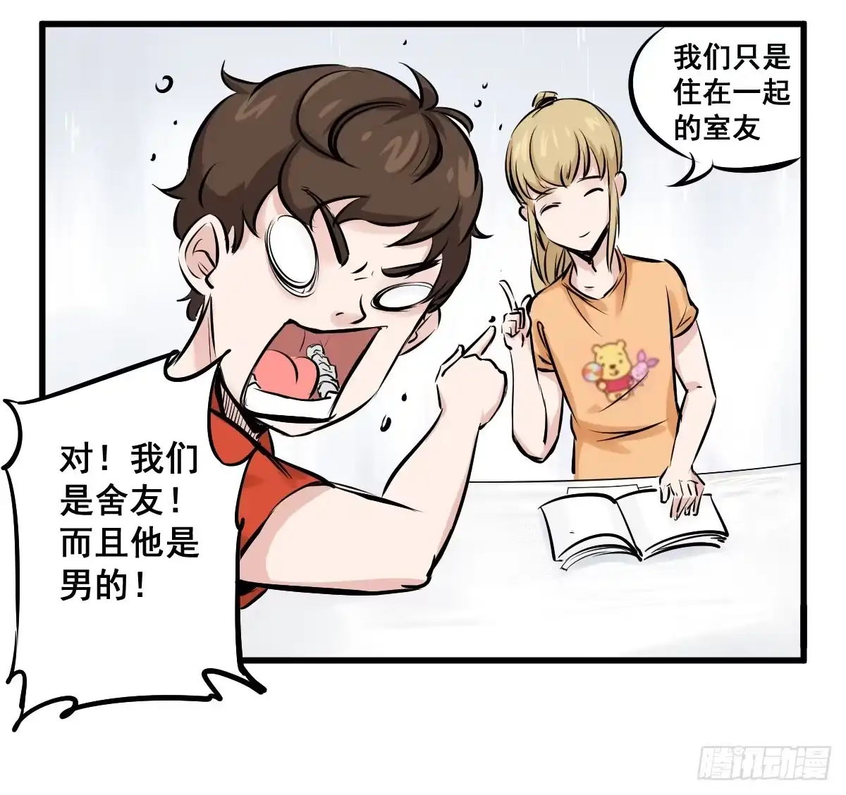 《请让我安静成长2大学篇》锤子当然是用来拔牙的 第14页