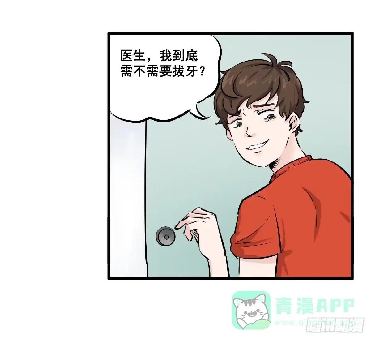 《请让我安静成长2大学篇》锤子当然是用来拔牙的 第21页