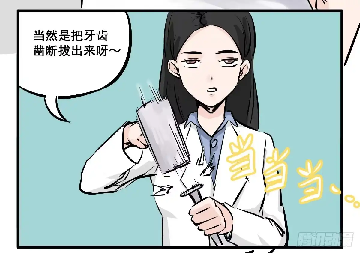 《请让我安静成长2大学篇》锤子当然是用来拔牙的 第43页