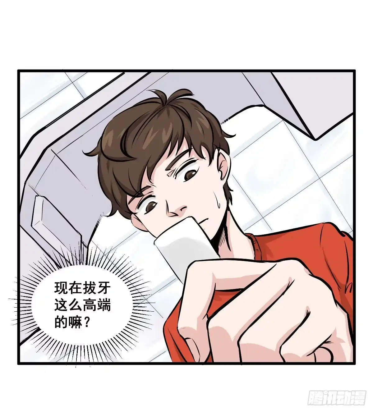 《请让我安静成长2大学篇》锤子当然是用来拔牙的 第5页