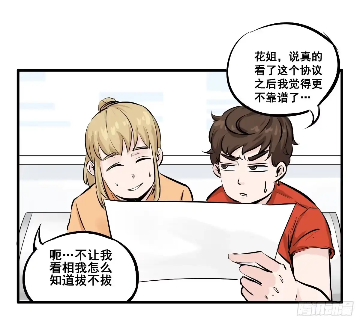 《请让我安静成长2大学篇》锤子当然是用来拔牙的 第34页