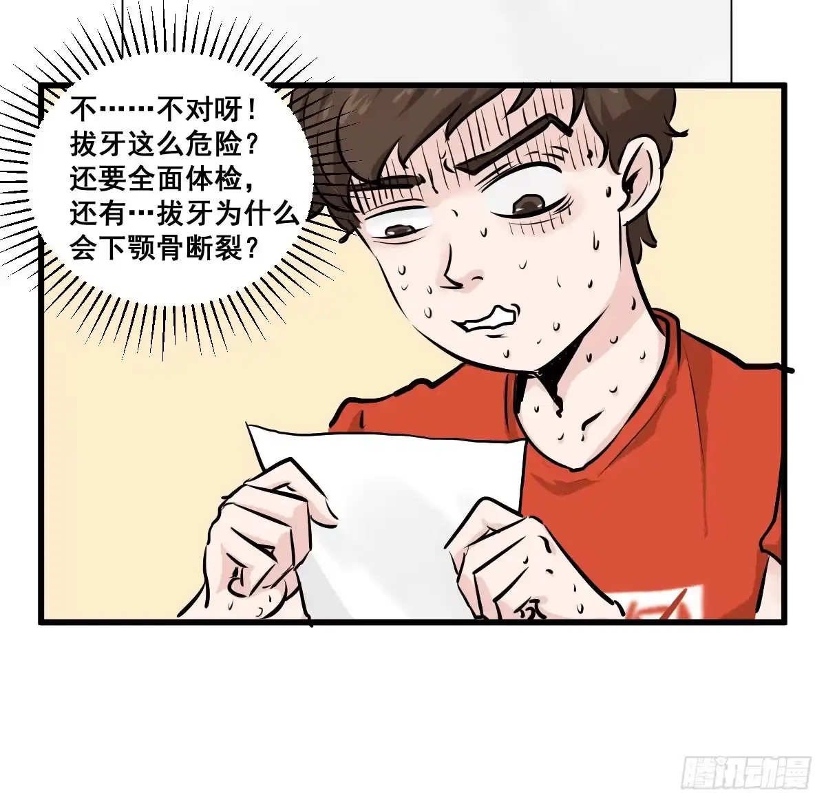 《请让我安静成长2大学篇》锤子当然是用来拔牙的 第29页