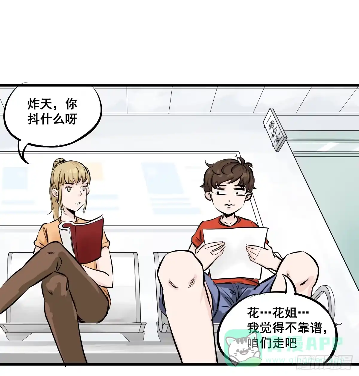 《请让我安静成长2大学篇》锤子当然是用来拔牙的 第31页