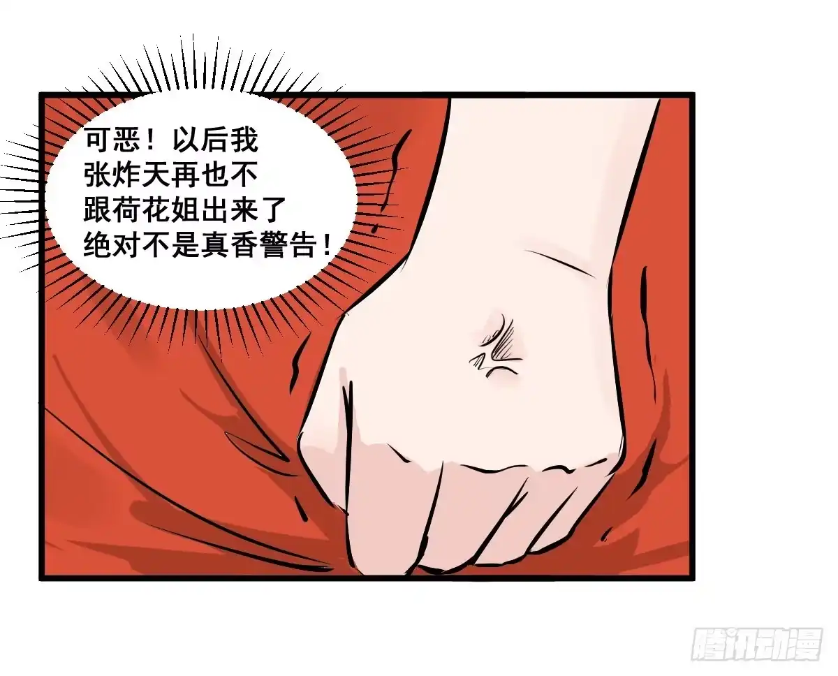 《请让我安静成长2大学篇》锤子当然是用来拔牙的 第18页