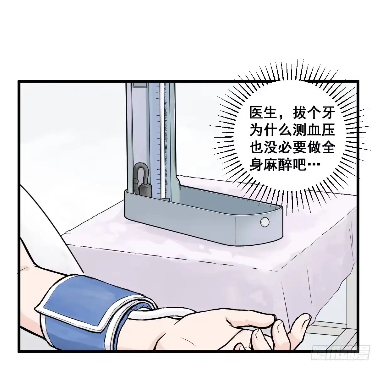 《请让我安静成长2大学篇》锤子当然是用来拔牙的 第39页