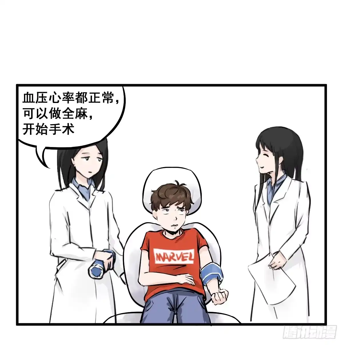 《请让我安静成长2大学篇》锤子当然是用来拔牙的 第38页