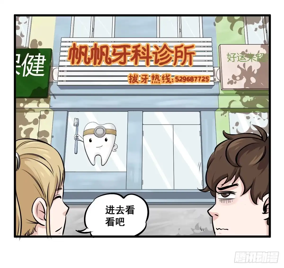 《请让我安静成长2大学篇》锤子当然是用来拔牙的 第2页