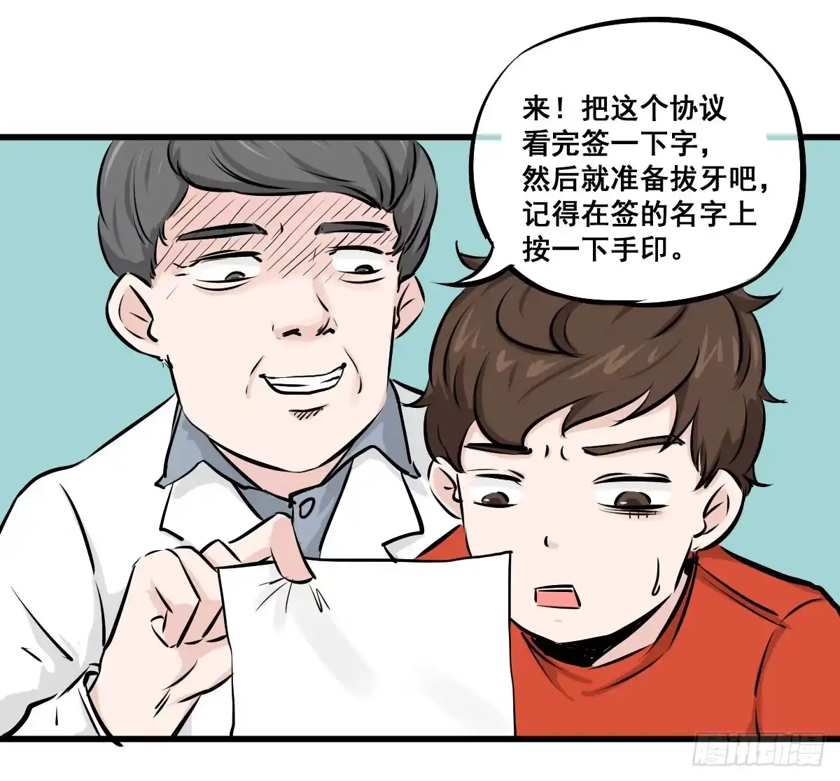 《请让我安静成长2大学篇》锤子当然是用来拔牙的 第27页