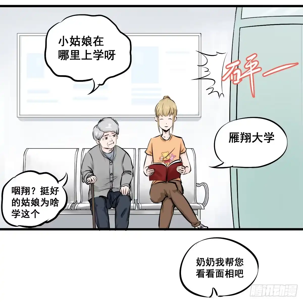 《请让我安静成长2大学篇》锤子当然是用来拔牙的 第20页