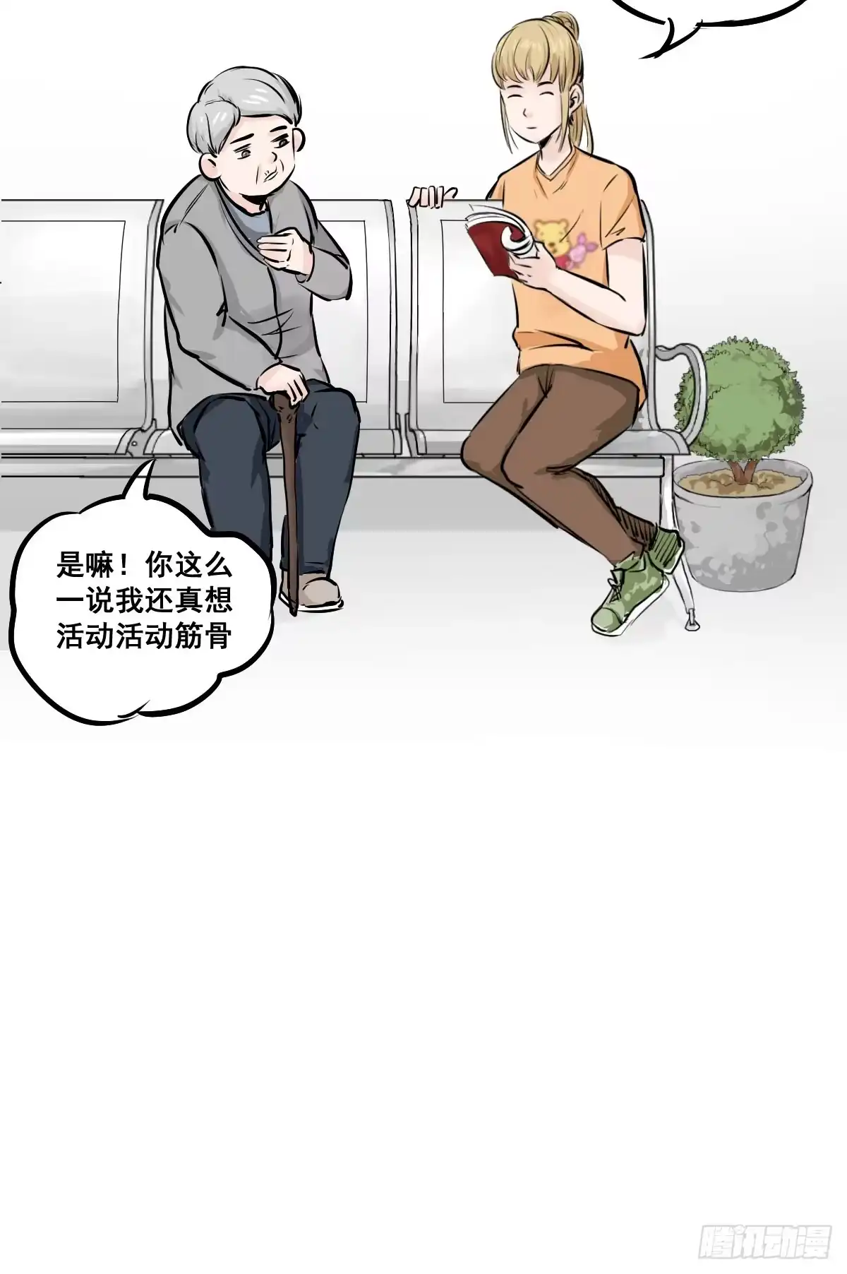 《请让我安静成长2大学篇》锤子当然是用来拔牙的 第45页