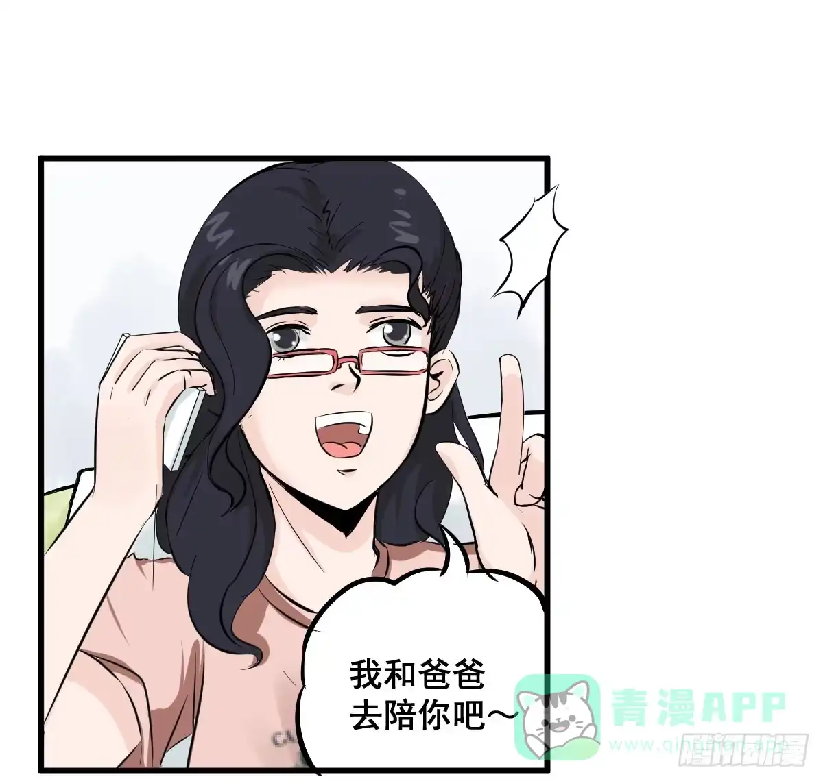 《请让我安静成长2大学篇》永远无法摆脱的二人组 第6页