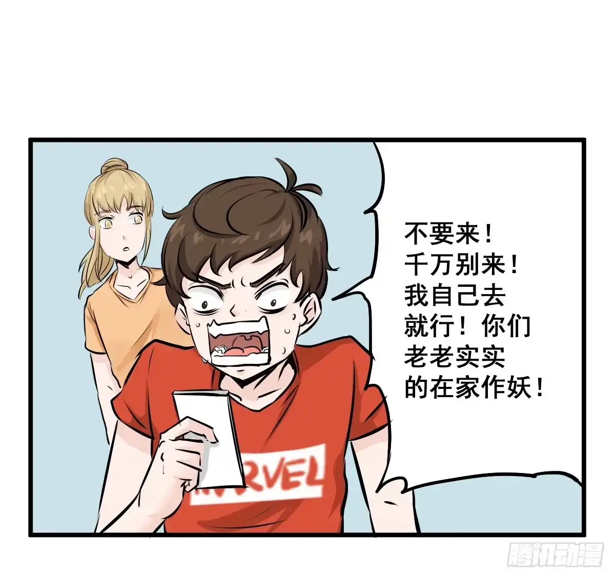 《请让我安静成长2大学篇》永远无法摆脱的二人组 第7页