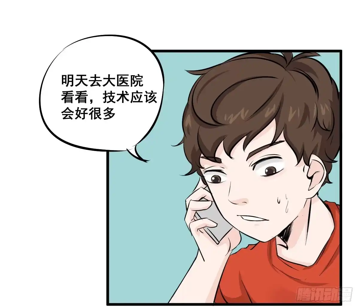 《请让我安静成长2大学篇》永远无法摆脱的二人组 第5页