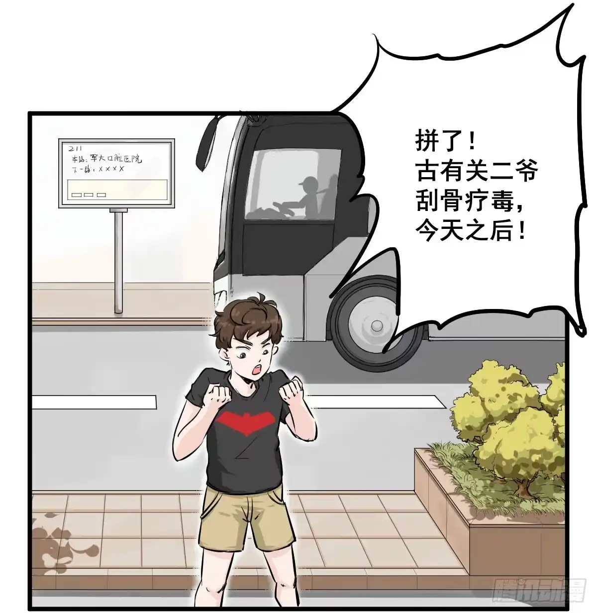 《请让我安静成长2大学篇》永远无法摆脱的二人组 第29页